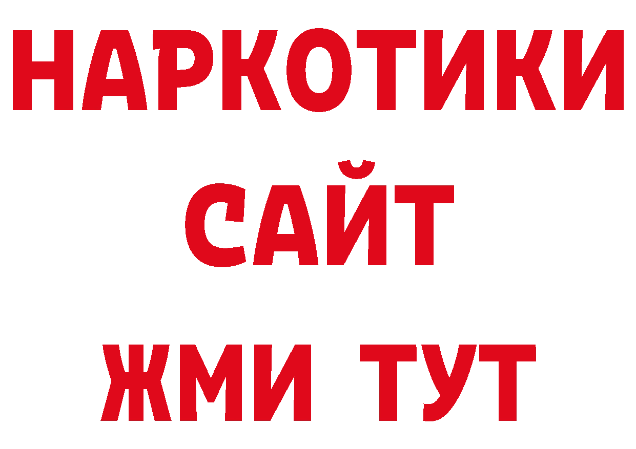 ГАШ 40% ТГК как войти дарк нет МЕГА Богородицк